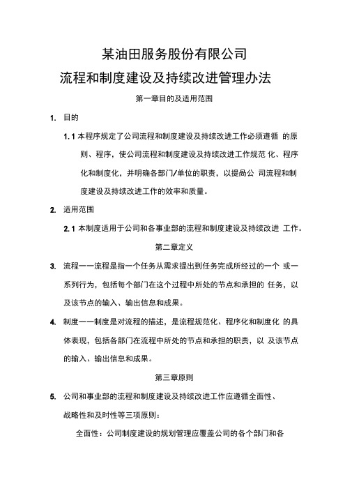 流程和制度建设及持续改进管理办法