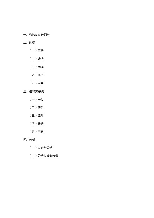 2021刘晓燕考研英语语法长难句笔记(并列句)