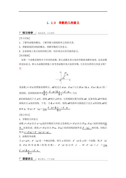 高中数学 第一章 导数及其应用 1.1.3 导数的几何意义