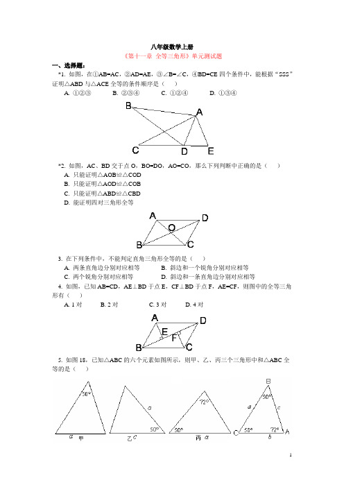 八年级数学上册最新每章的单元测试题_附答案