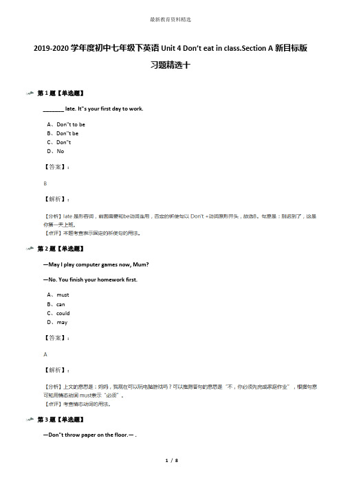 2019-2020学年度初中七年级下英语Unit 4 Don’t eat in class.Section A新目标版习题精选十