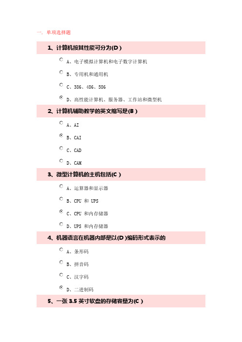 大学计算机基础模拟试题带答案第七套