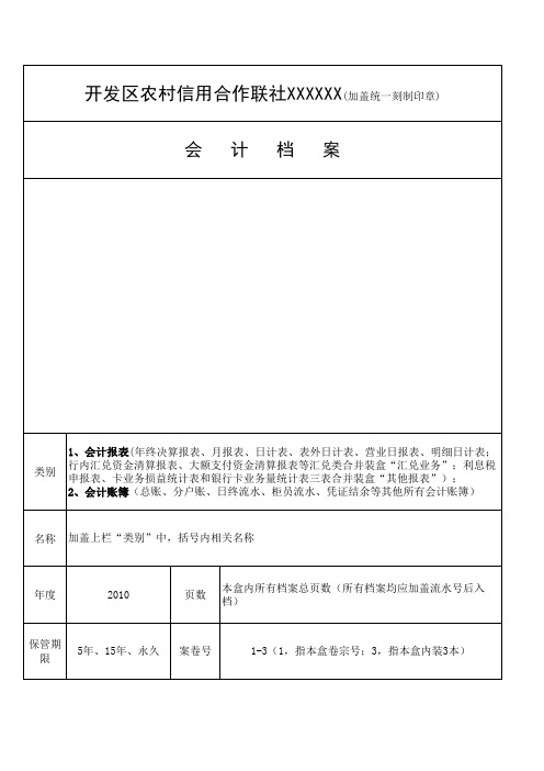 档案盒填写说明