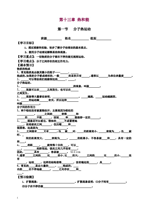 2019年新版人教版九年级物理导学案全册.docx