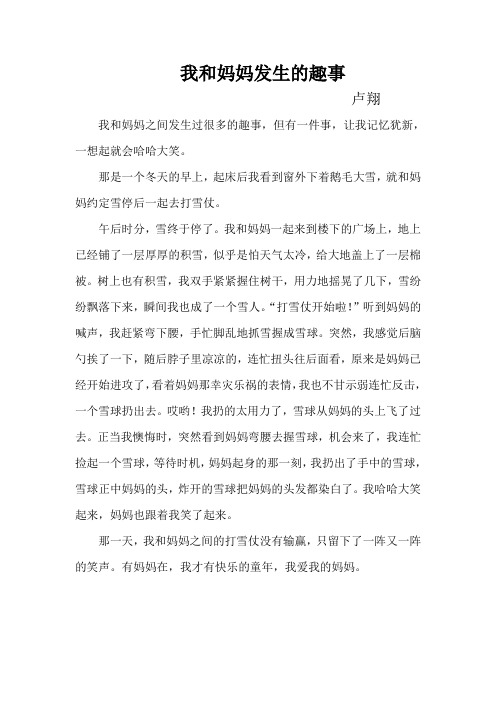 小桔灯优秀作文卢翔《我和妈妈的趣事》(俭学街俭学教育中心)