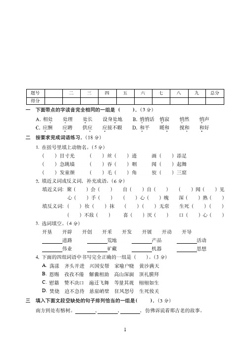 佛山市2019-2020六年级毕业升学语文考前综合模拟冲刺卷(普通卷2)