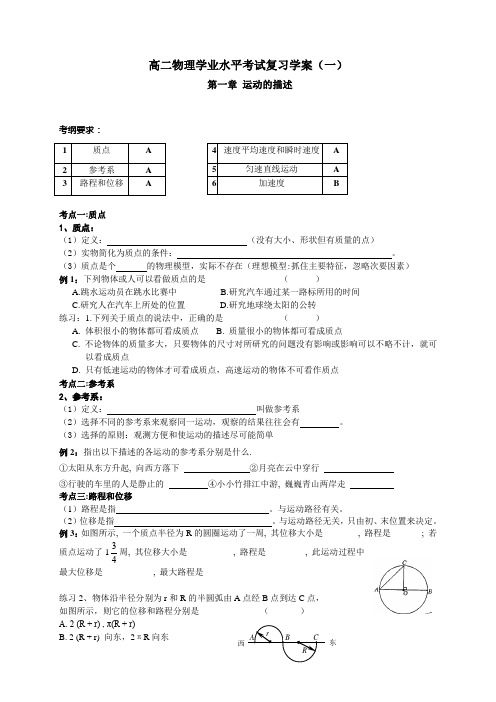 高二物理学业水平考试复习学案(一)