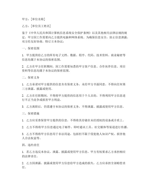 计算机信息安全保密协议书