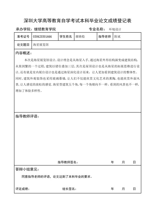 深圳大学毕业论文成绩登记表、答辩记录表(答辩时单面打印2份,不装订)空白版