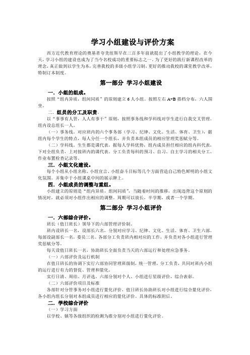学习小组的建设与评价
