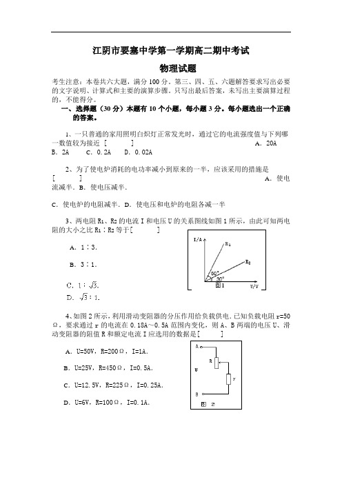 最新-江阴市要塞中学第一学期高二期中考试物理试题 精