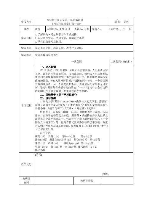 4列夫托尔斯泰