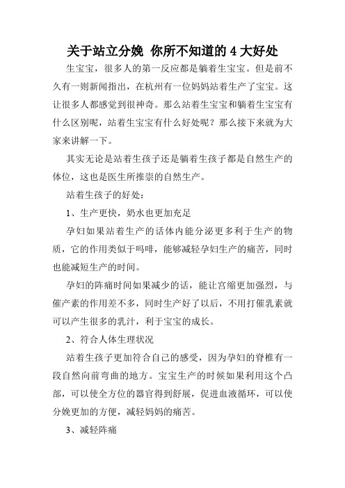 关于站立分娩 你所不知道的4大好处