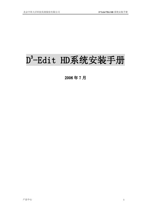 D-Cube-Edit_系统安装手册