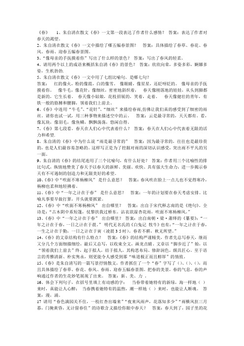 《春》习题及答案