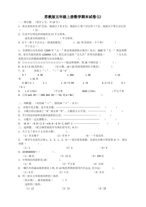 (提优必备)苏教版五年级上册数学期末试卷(3套)(有答案)1