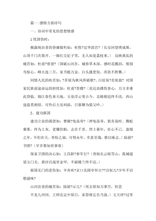 古代经典感情方面诗句精选