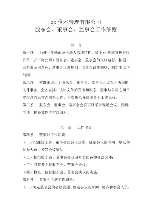 私募基金管理公司公司股东会、董事会、监事会工作细则