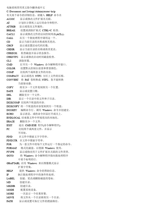 电脑系统常用英文指令翻译成中文