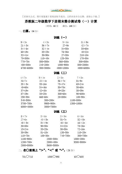 苏教版二年级数学下册期末分类复习卷(共4套)