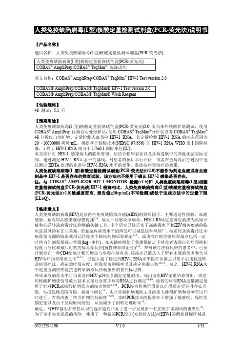 CAP CTM HIV version 2.0试剂盒说明书