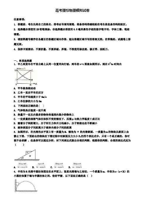 (精选3份合集)2020新疆乌鲁木齐市第四次高考模拟考试理综物理试卷