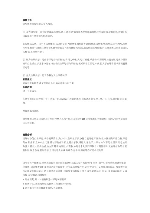 应对小便失禁