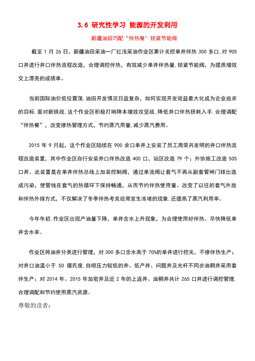 高中物理第三章热力学基础3.6研究性学习能源的开发利用素材2粤教版选修3-3(new)