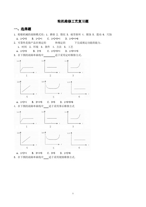 轮机维修工艺复习题2012