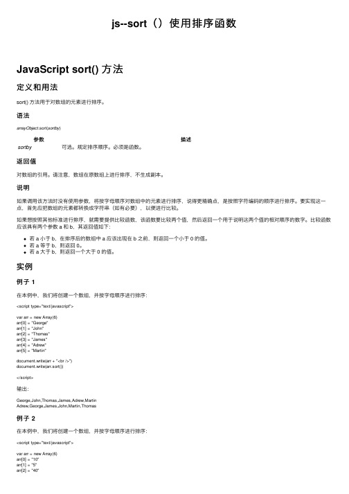 js--sort()使用排序函数