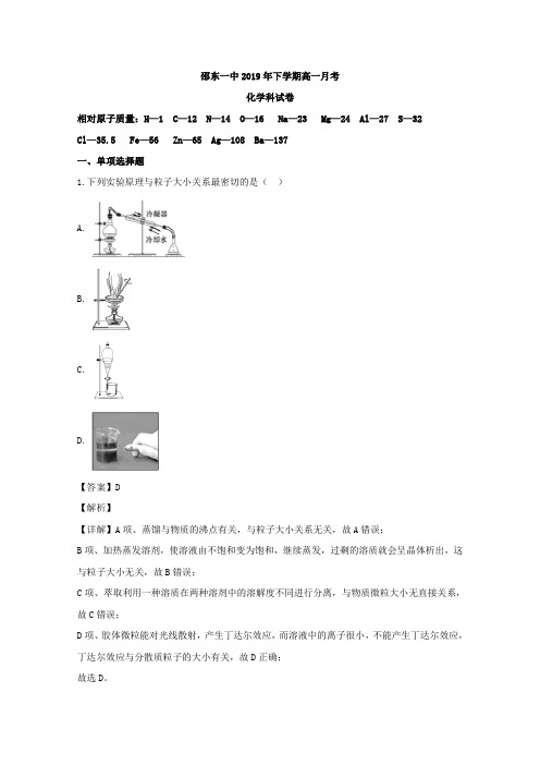 2019-2020学年湖南省邵东县第一中学高一上学期第三次月考化学试题 Word版含解析