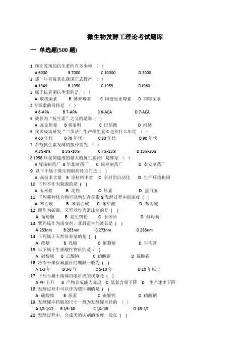 微生物发酵工考题及答案