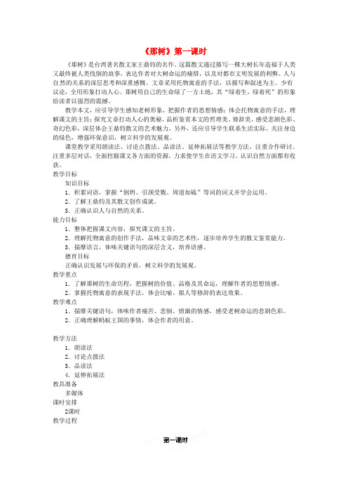 公开课教案教学设计课件人教初中语文九下《那树》