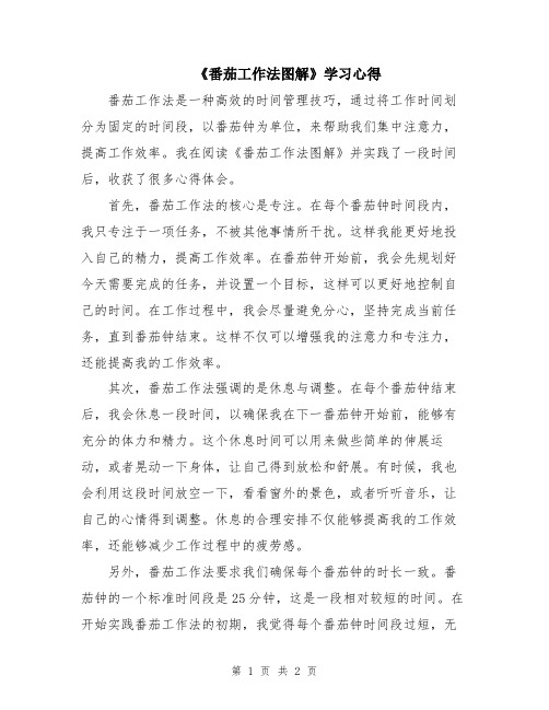 《番茄工作法图解》学习心得