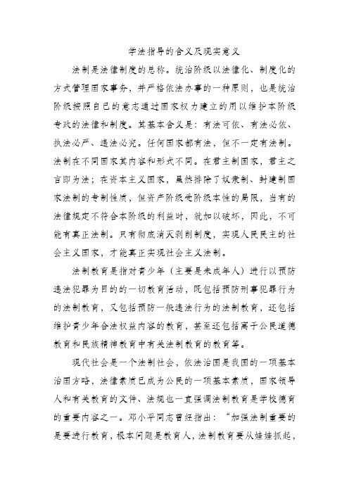 学法指导的含义及现实意义