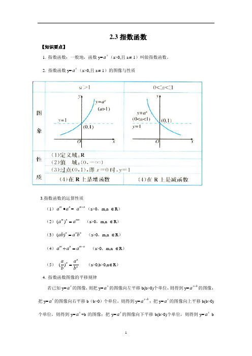 新人教版高中数学必修一教案：第3节 指数函数