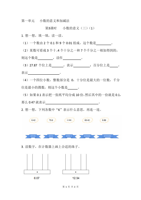 北师大版数学四年级(下册)第三课《小数的意义(三)(1)》随堂练习