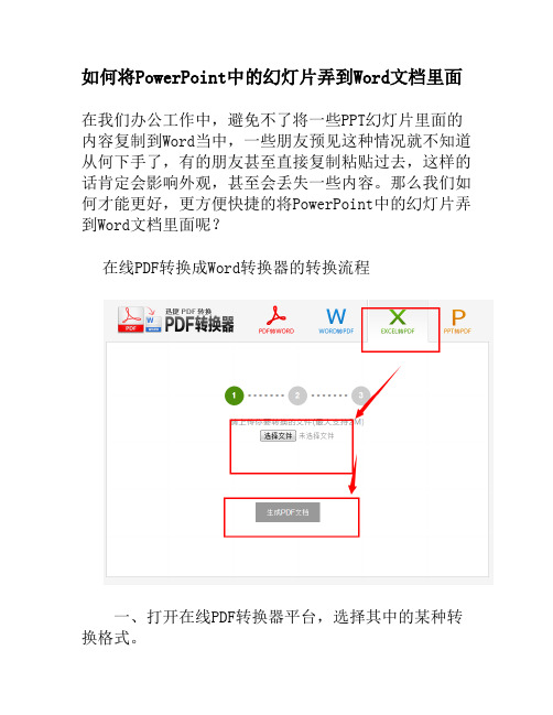 如何将PowerPoint中的幻灯片弄到Word文档里面