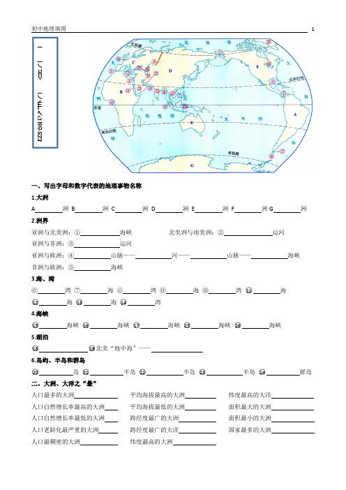 初中地理填图练习(打印版有答案)