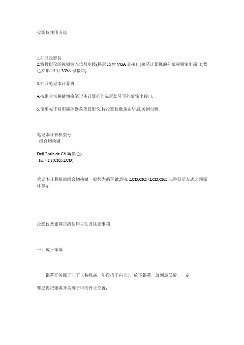 投影仪使用方法
