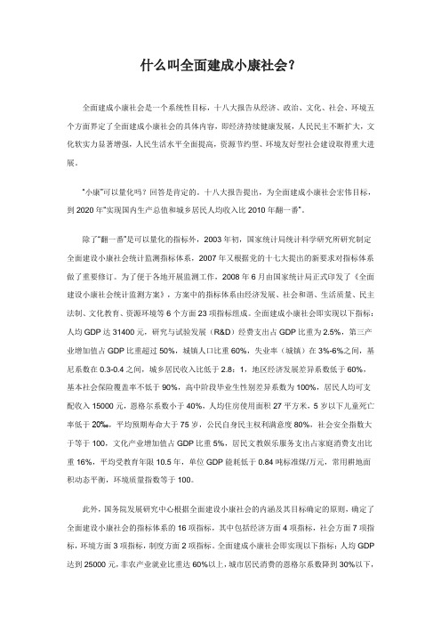 什么叫全面建成小康社会