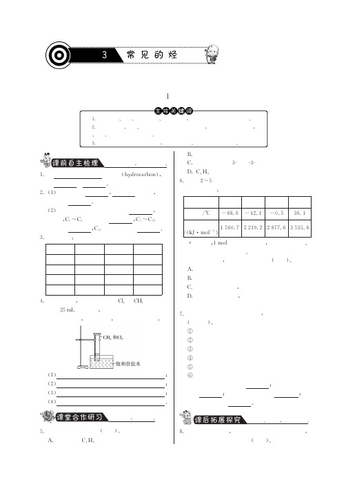 高中化学 3.1脂肪烃第1课时课时训练 苏教版选修5