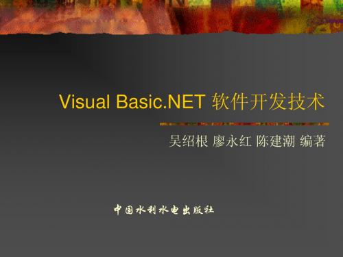 第1章 .NET概述