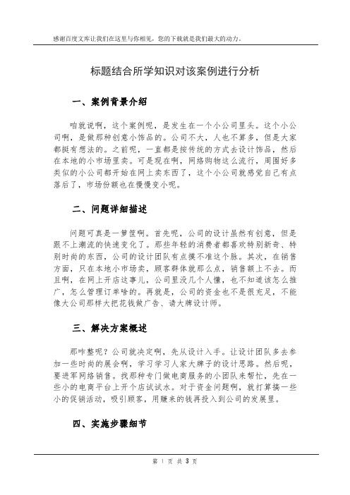 标题 结合所学知识对该案例进行分析