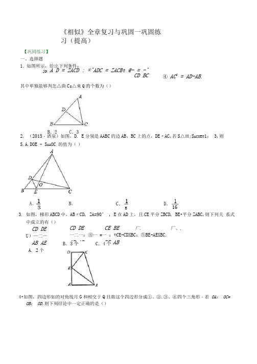 《相似》全章复习与巩固--巩固练习