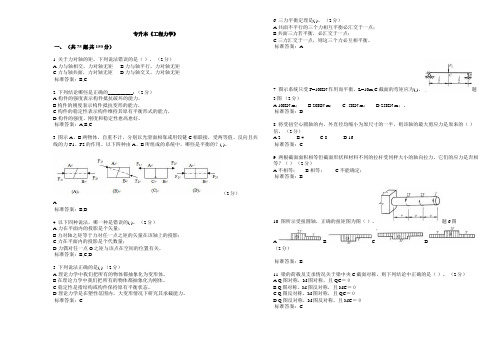 专升本《工程力学》-试卷-答案