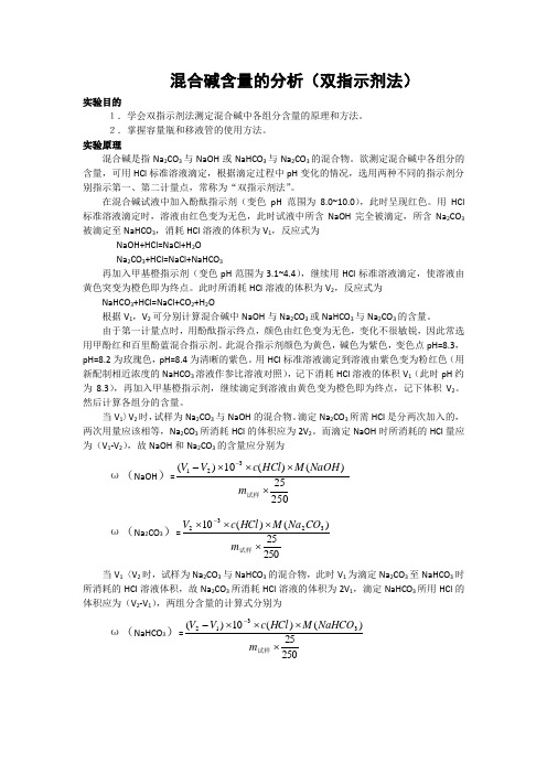 混合碱含量的分析