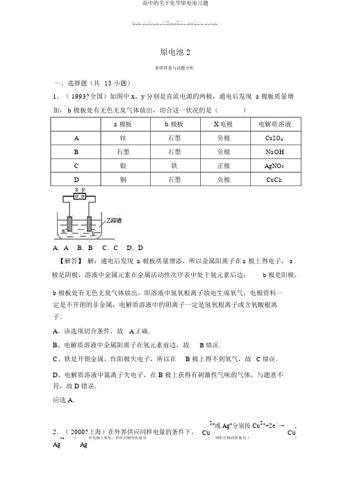 高中的关于化学原电池习题