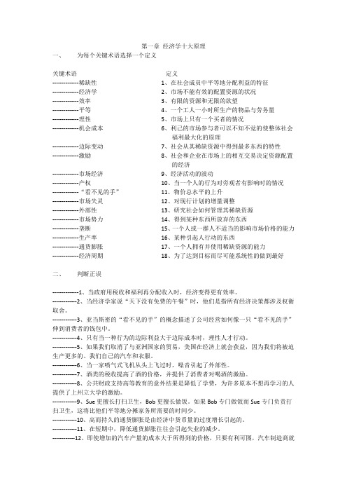 880编号经济学基础（曼昆）课后习题答案