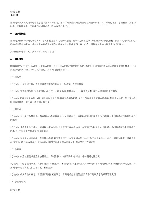 最新军队文职考试管理学专业知识精讲：组织